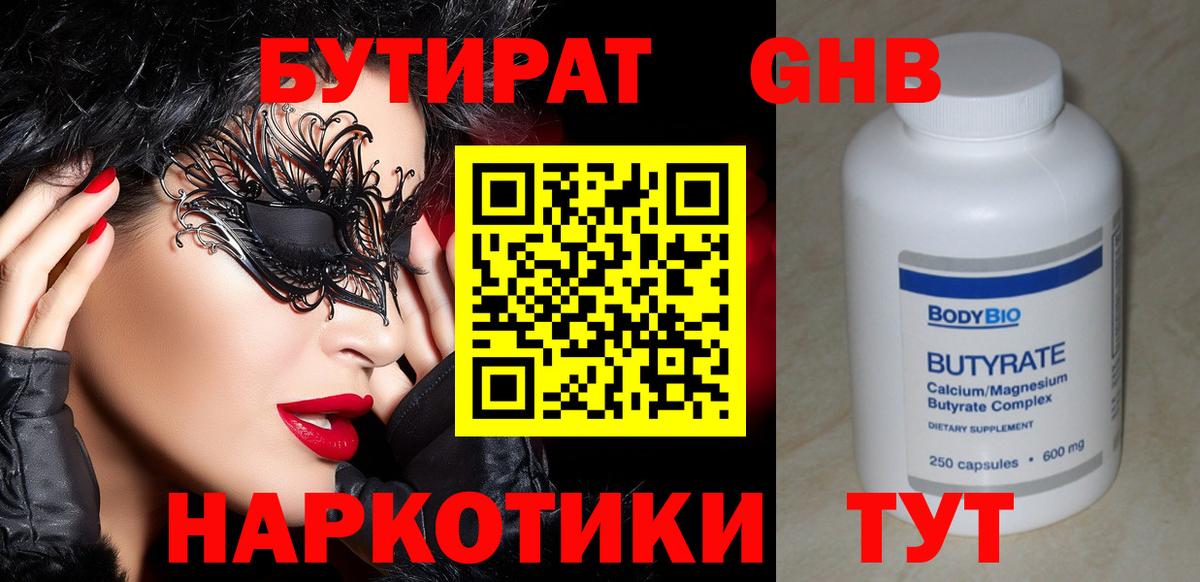 Ноябрьск  БУТИРАТ  Вход с VPN  БУТИРАТ вода 