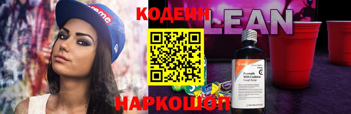 Codein напиток Lean (лин)  Вход с VPN  Ноябрьск  Кодеиновый сироп Lean напиток Lean (лин) 