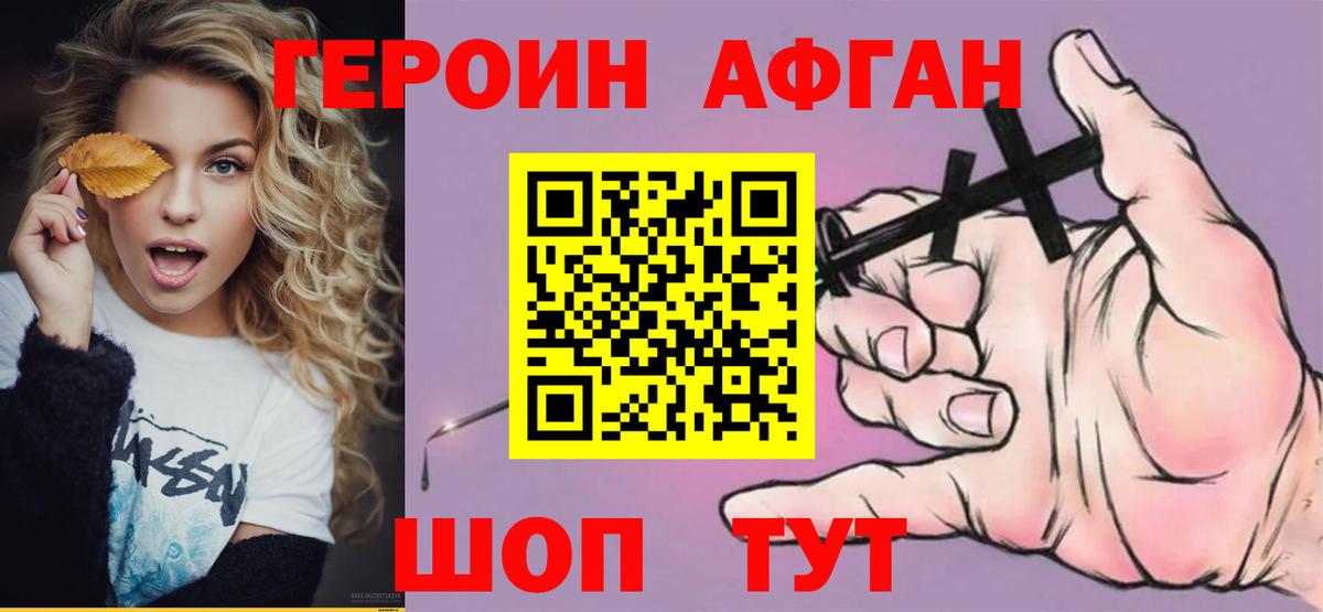 ГЕРОИН Афган  Вход с VPN  Ноябрьск 