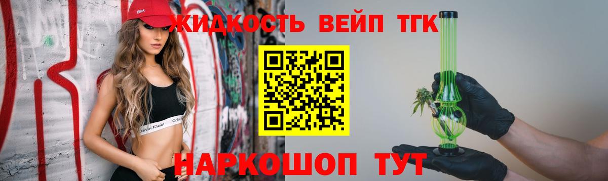 ТГК вейп с тгк Ноябрьск